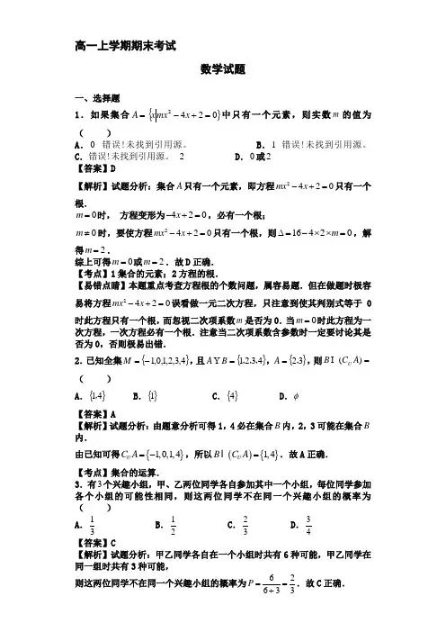 2015-2016学年高一上学期期末考试数学试题(解析版)
