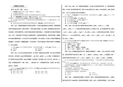 2021高中同步创新课堂化学优化方案—习题(苏教版选修4)：专题3专题综合检测 