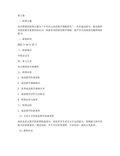 小学语文教研组研修记录(3篇)
