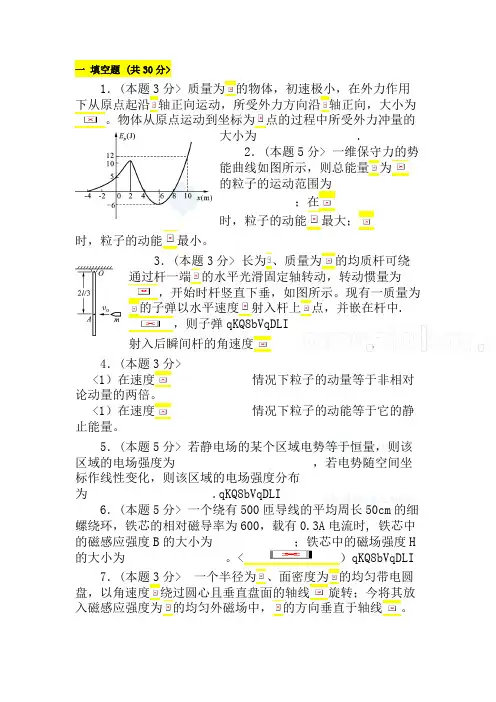 某大学2006期末大学物理试题及答案_secret