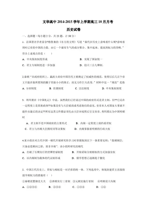 2015届高三10月月考历史试题(附答案)(4)