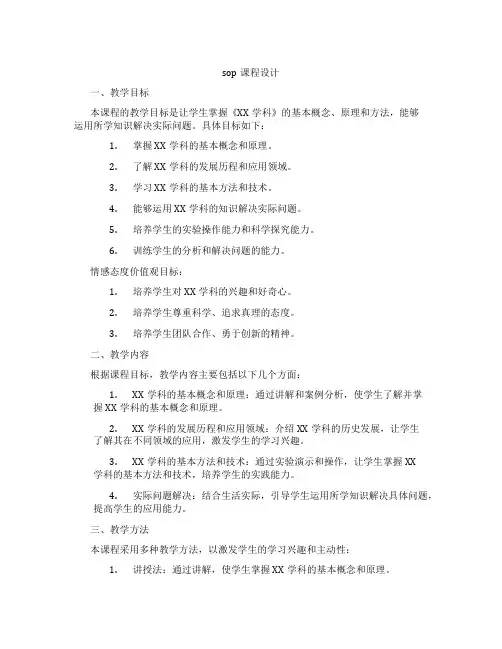 sop课程设计