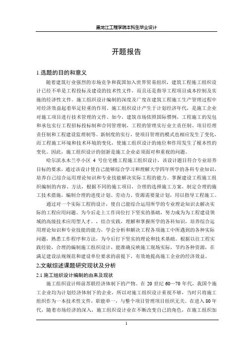 施工组织设计开题报告