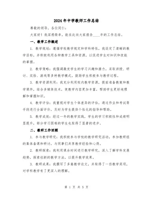 2024年中学教师工作总结（2篇）