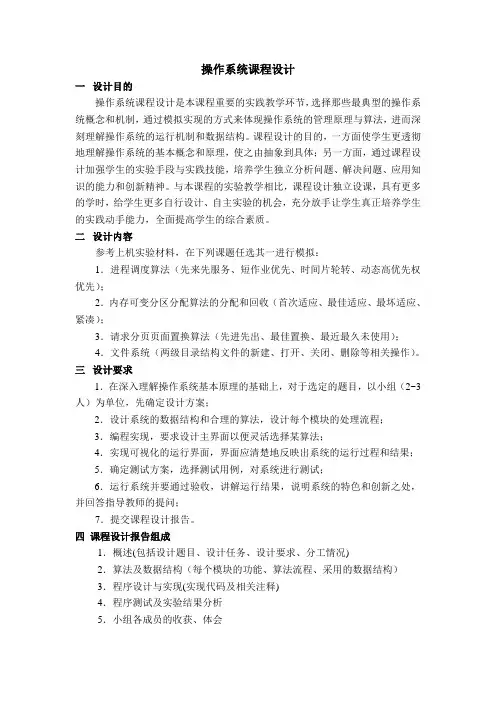 操作系统课程设计任务书