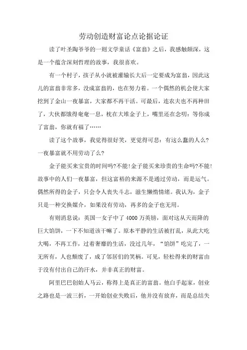 劳动创造财富论点论据论证
