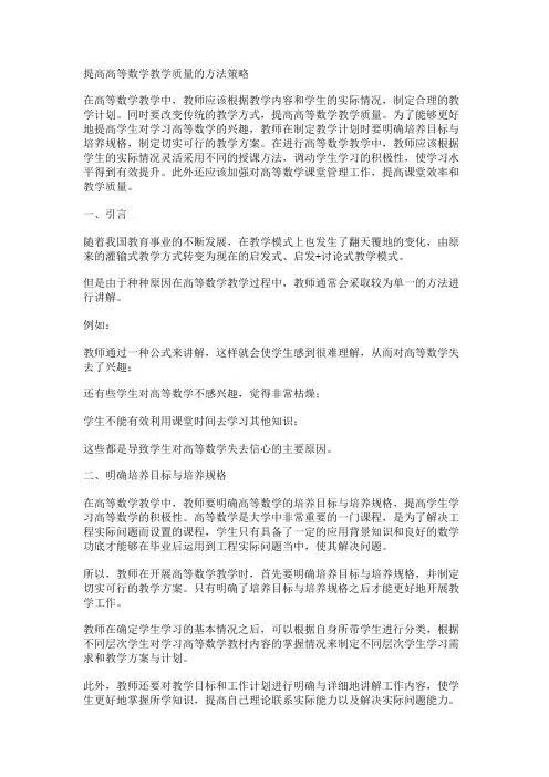提高高等数学教学质量的方法策略