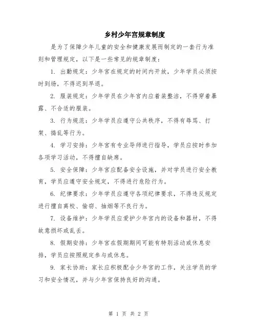 乡村少年宫规章制度