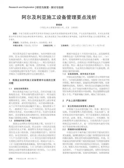 阿尔及利亚施工设备管理要点浅析