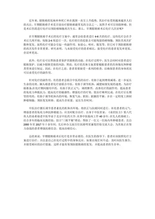早期膀胱癌术后化疗几次好吗？化疗有效果吗