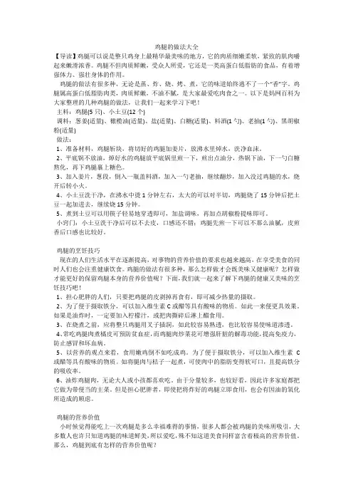 鸡腿的做法大全