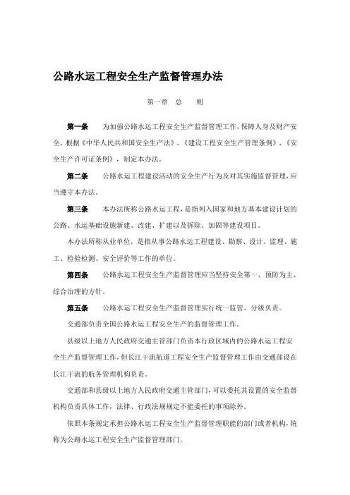 公路水运工程安全生产管理规定