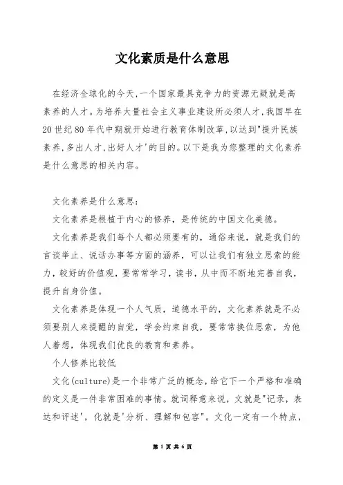 文化素质是什么意思