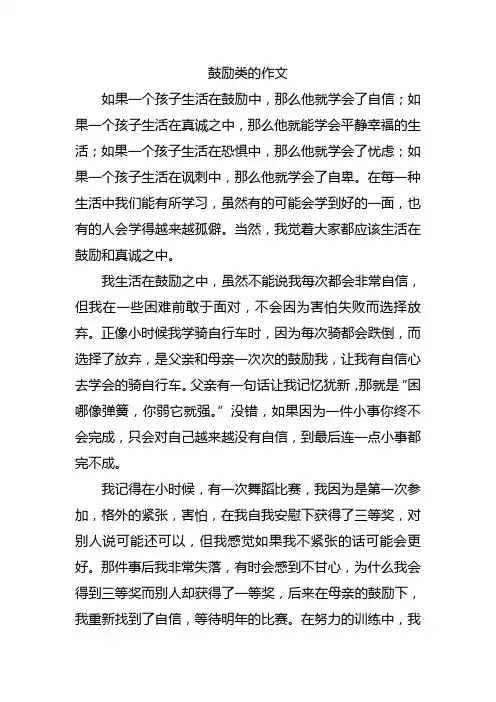 鼓励类的作文