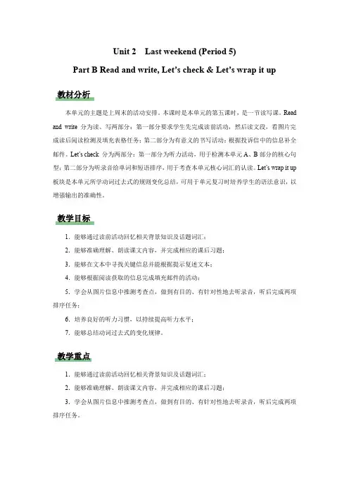 人教PEP版英语六年级下册 Unit 2 Last weekend Part B  教案 