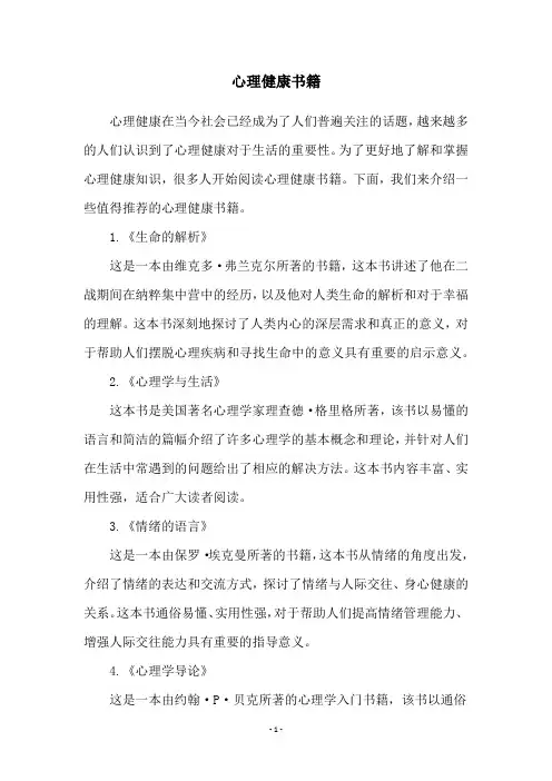 心理健康书籍
