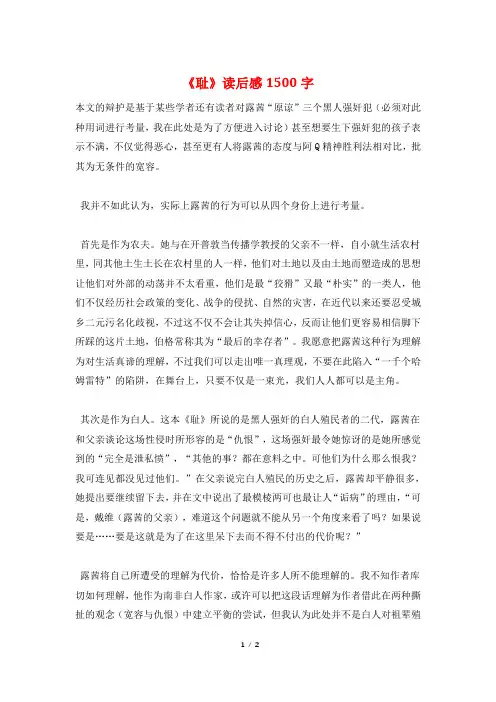 《耻》读后感1500字