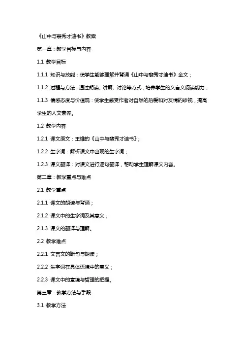 《山中与裴秀才迪书》教案