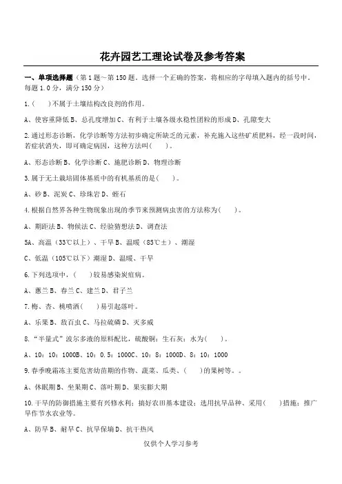 花卉园艺工理论试题及答案