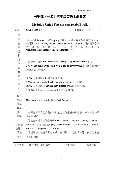 外研版英语五年级上册《Module 6Unit 1 You can play basketball 