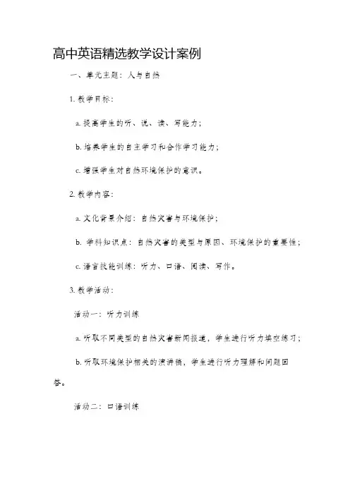 高中英语精选教学设计案例