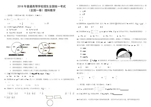  2018年广东高考(理科)数学试题及答案