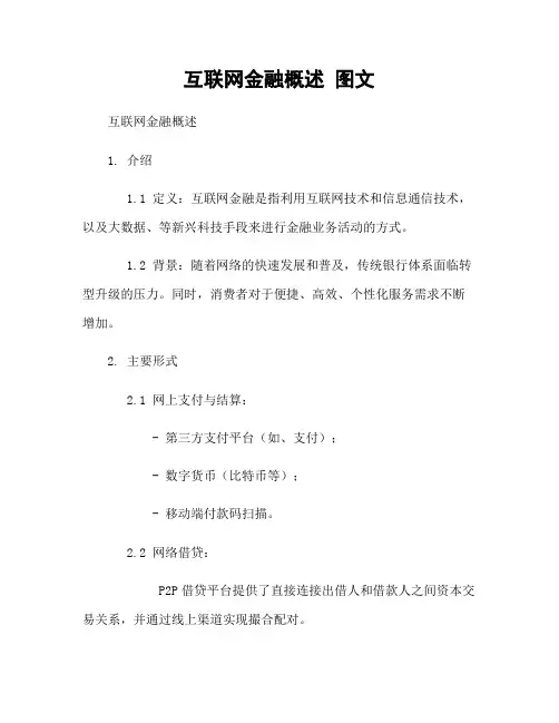 互联网金融概述 图文