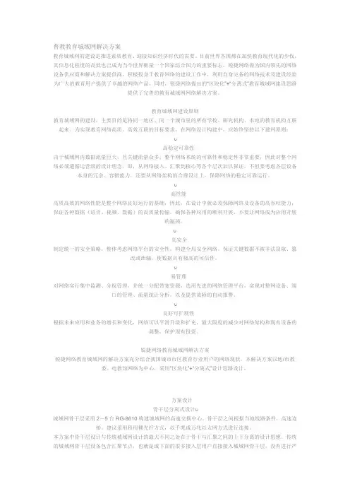 普教教育城域网解决方案