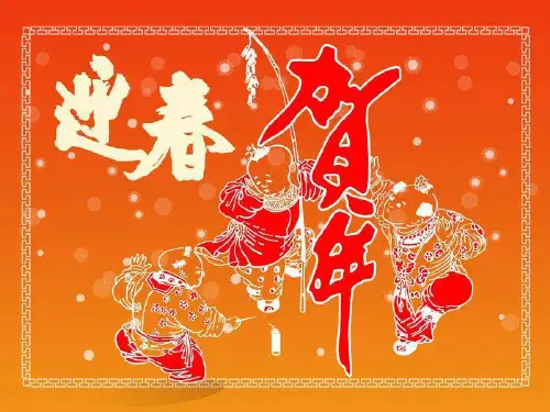 第5单元《春节序曲》初中音乐PPT课件