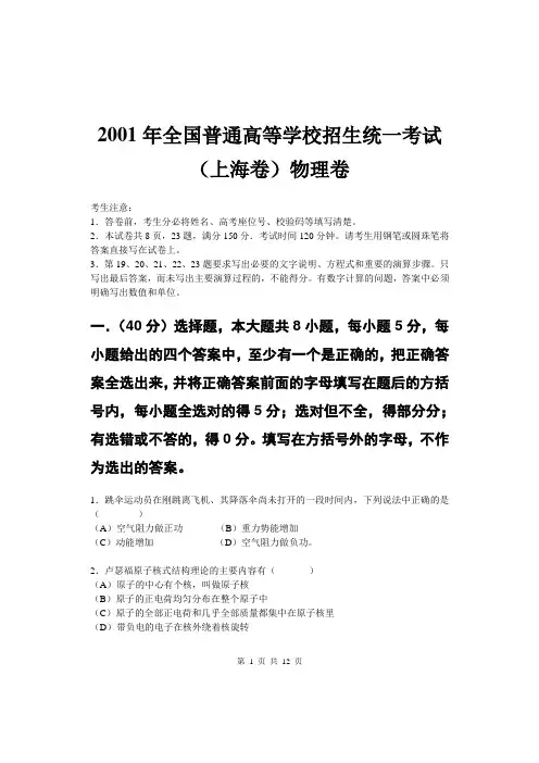 2001年上海高考
