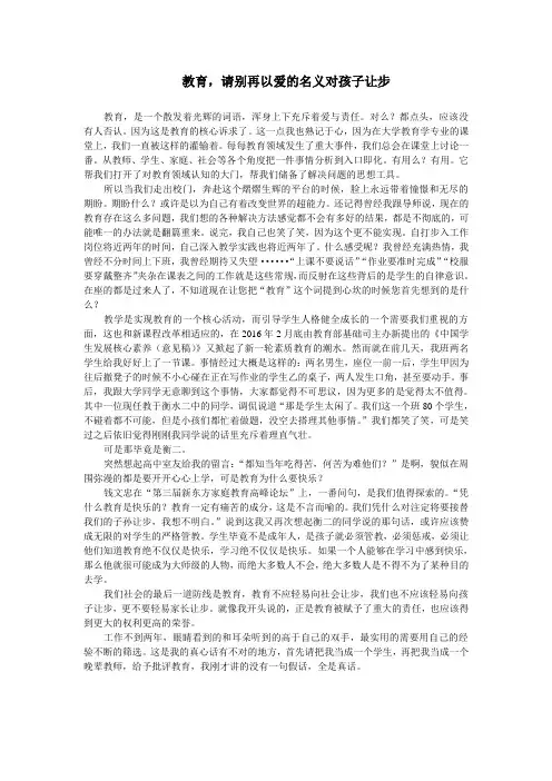 教育,请不要再以爱的名义对孩子让步