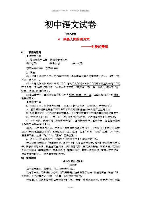 部编版九年级上册语文4 你是人间的四月天__一句爱的赞颂同步练习(含答案)