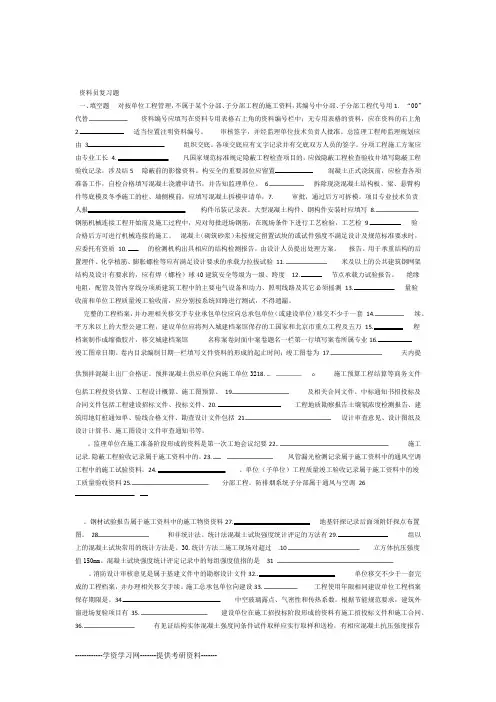 资料员考试大纲