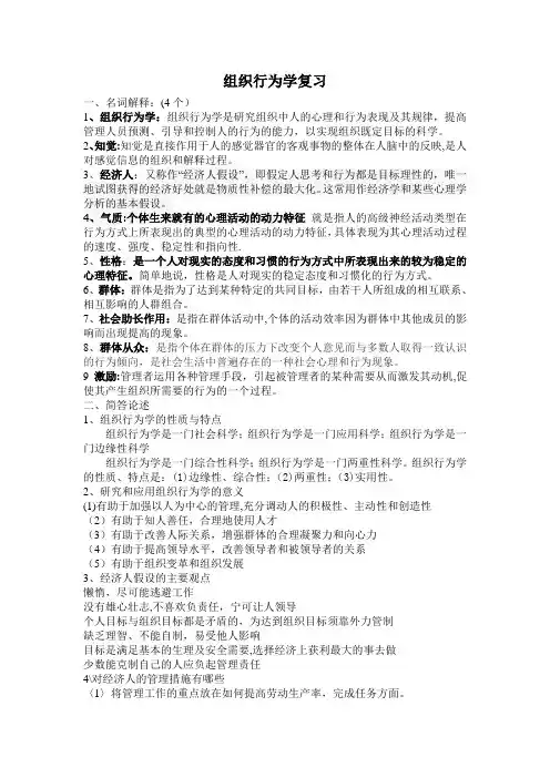组织行为学复习