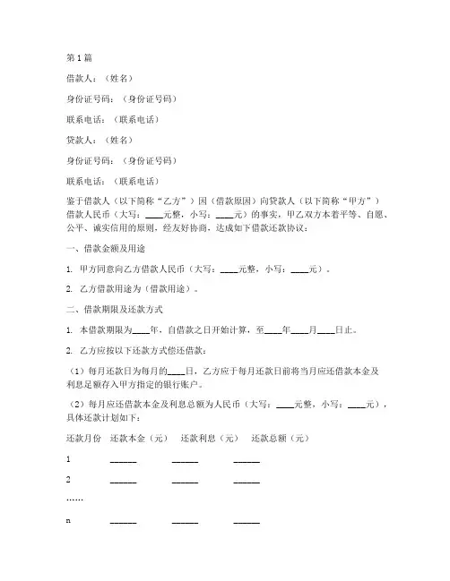 借款还款协商协议书范本(3篇)