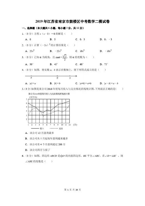 2019年江苏省南京市鼓楼区中考数学二模试卷及答案详解