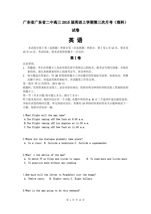 广东省广东省二中高三2015届英语上学期第三次月考(理科)试卷