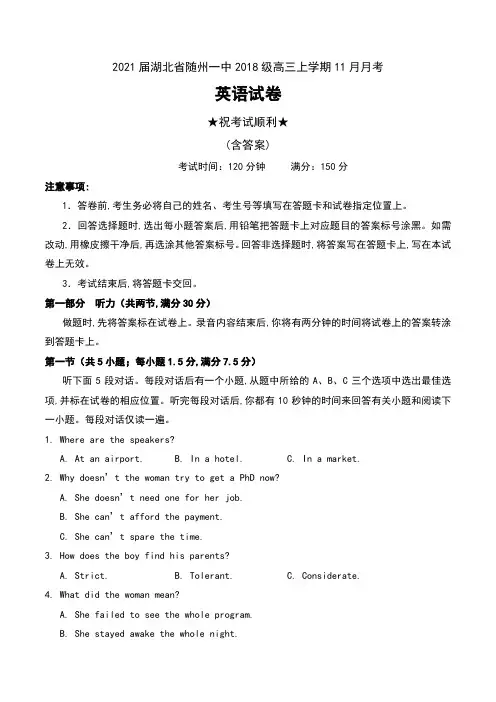 2021届湖北省随州一中2018级高三上学期11月月考英语试卷及答案