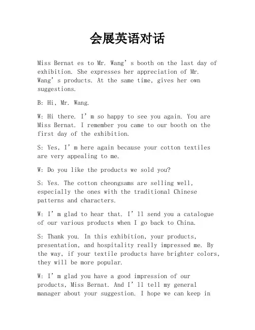 会展英语对话