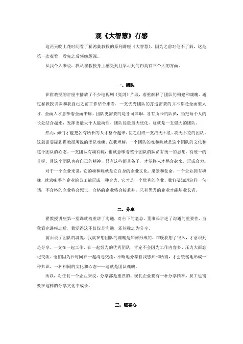 大智慧观后感