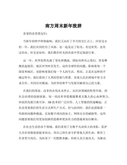 南方周末新年致辞