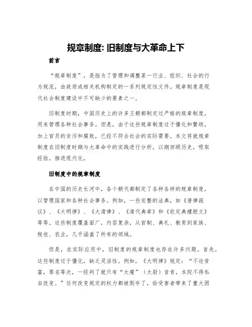 规章制度旧制度与大革命上下