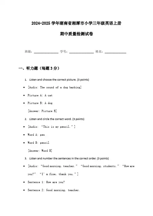 2024-2025学年湖南省湘潭市小学三年级英语上册期中质量检测试卷及答案