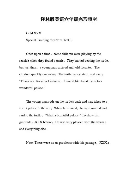 译林版英语六年级完形填空
