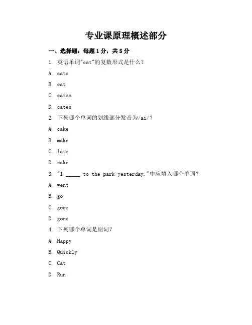 2024年全新部编闽教版小学六年级下册英语期末考试试卷
