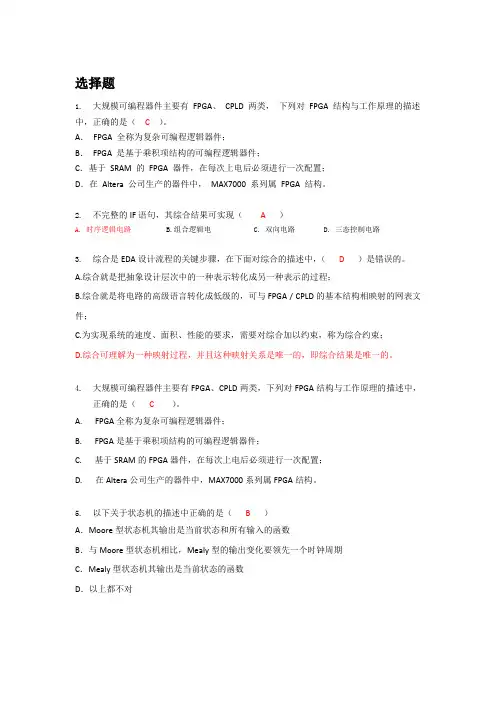 (完整word版)EDA-VerilogHDL期末复习题总结必过