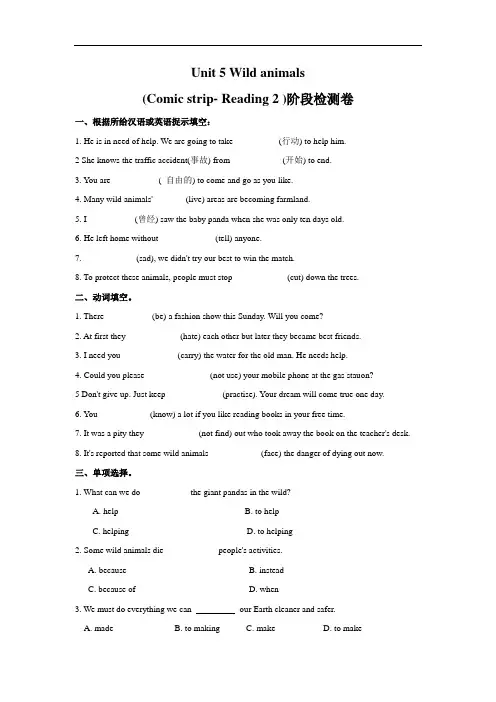 牛津译林版八年级英语上册Unit 5 Wild animals 阶段检测卷 (含答案)