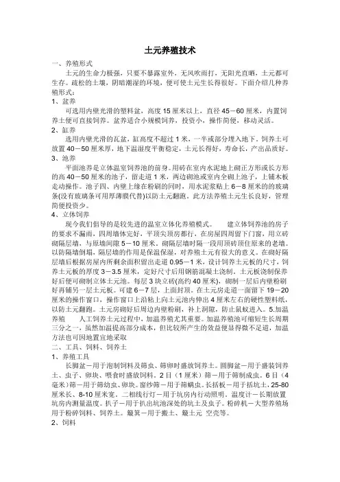 土元养殖技术