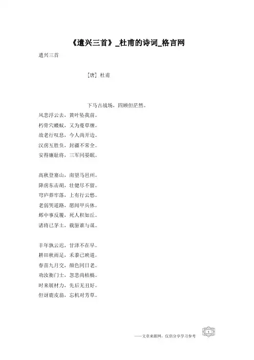 《遣兴三首》_杜甫的诗词_格言网