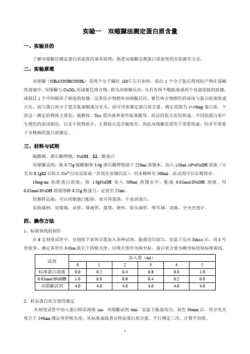 现代生化技术实验讲义(生工10)